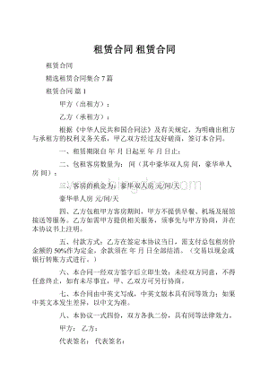 租赁合同 租赁合同Word格式.docx