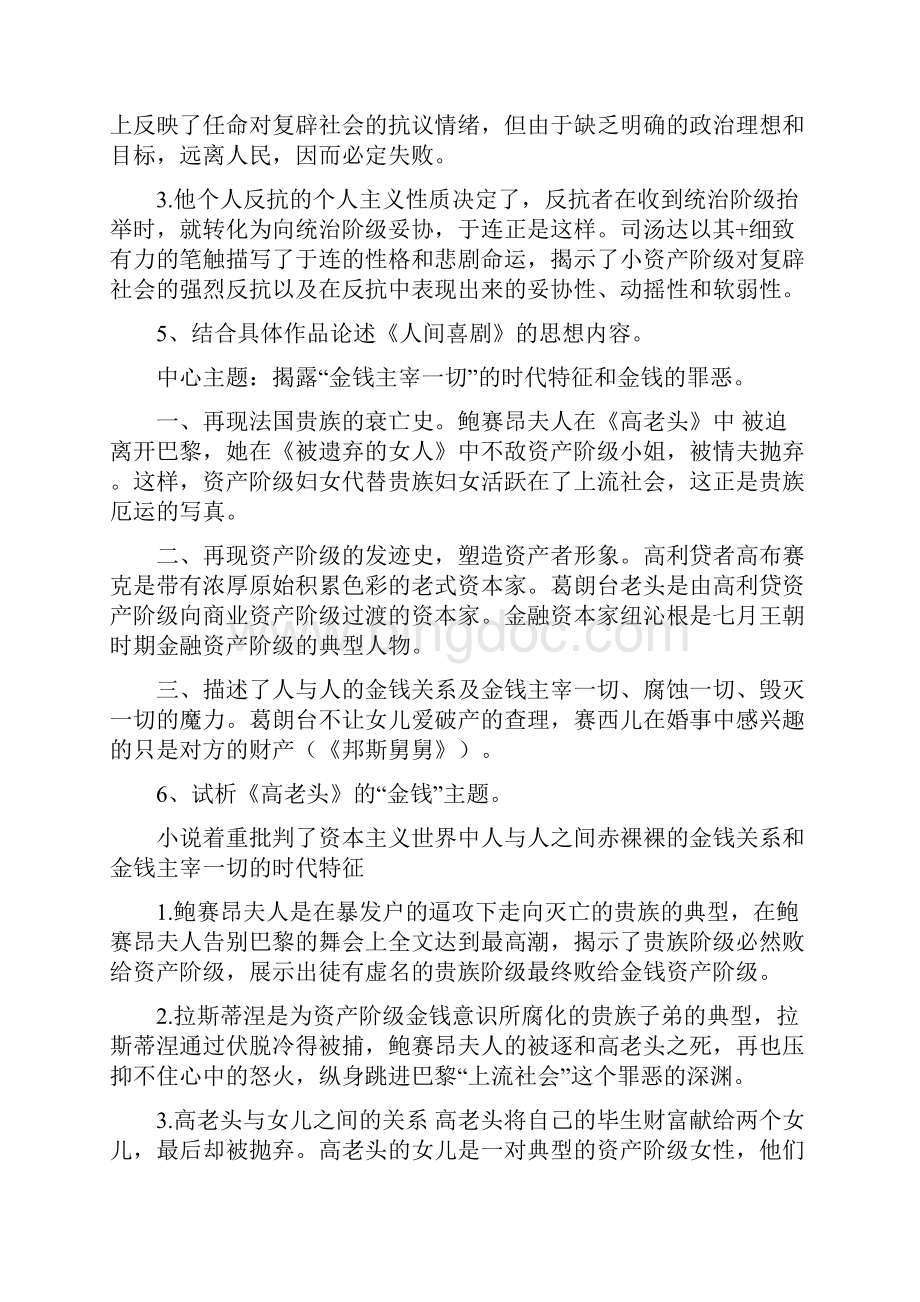 外国文学复习知识点总结Word文件下载.docx_第3页