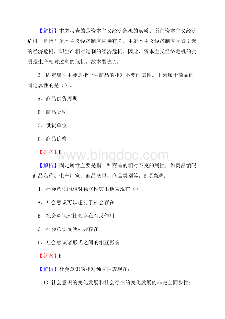 滦南县工会系统招聘考试及答案.docx_第2页