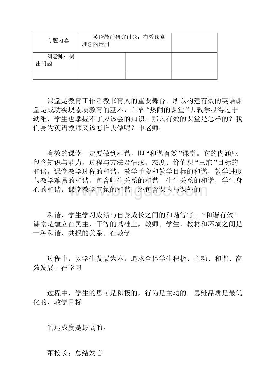 教育教学工作会议记录3Word文档格式.docx_第3页