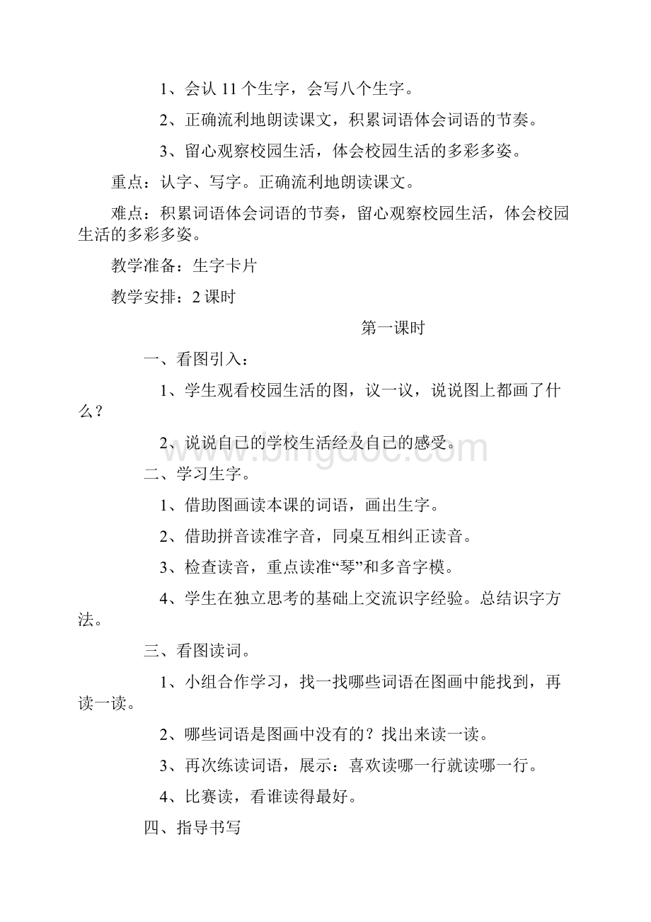 强烈推荐小学二年级上册第二单元目标及教案Word文档下载推荐.docx_第2页