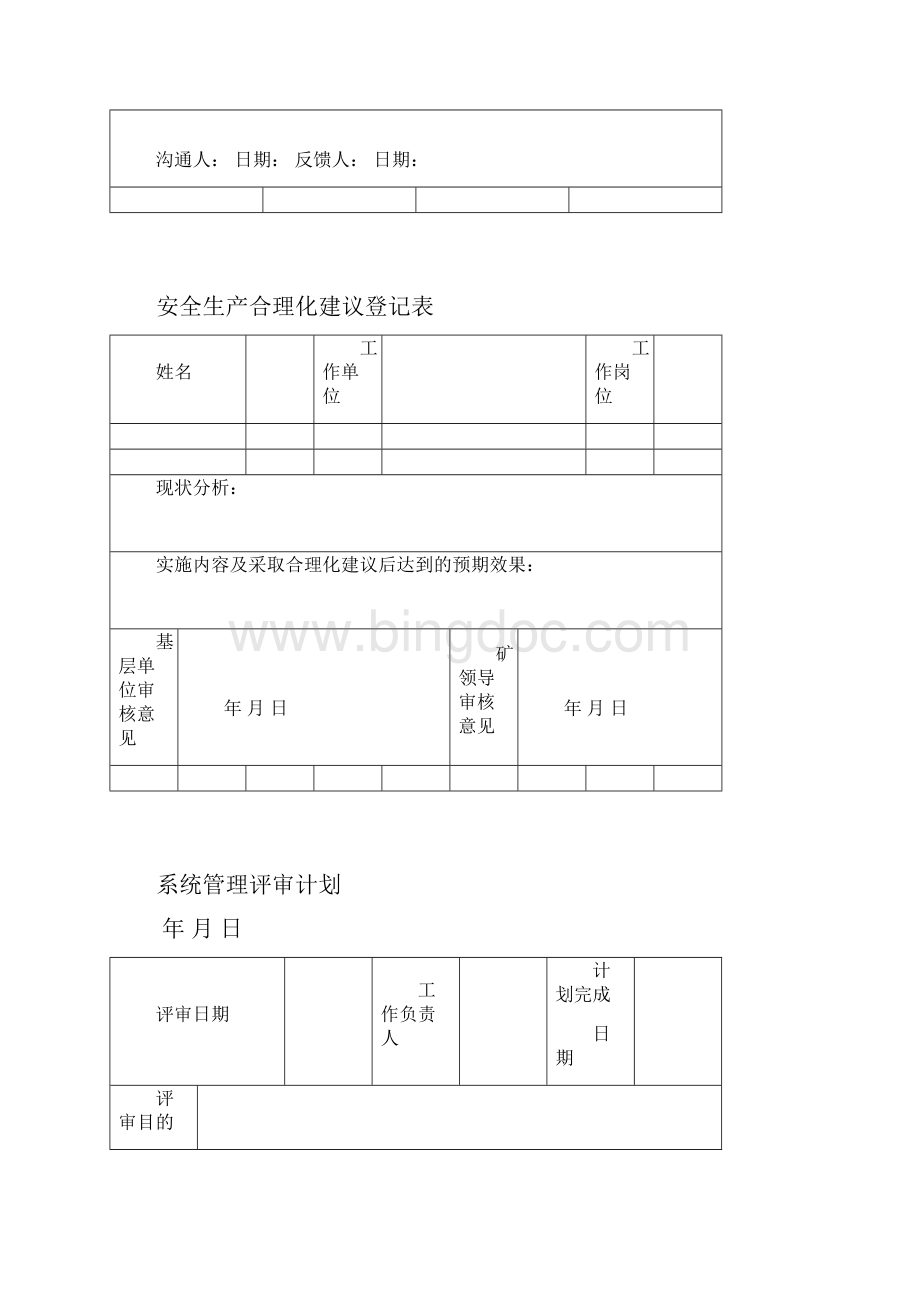 3安全生产组织保障Word文件下载.docx_第2页