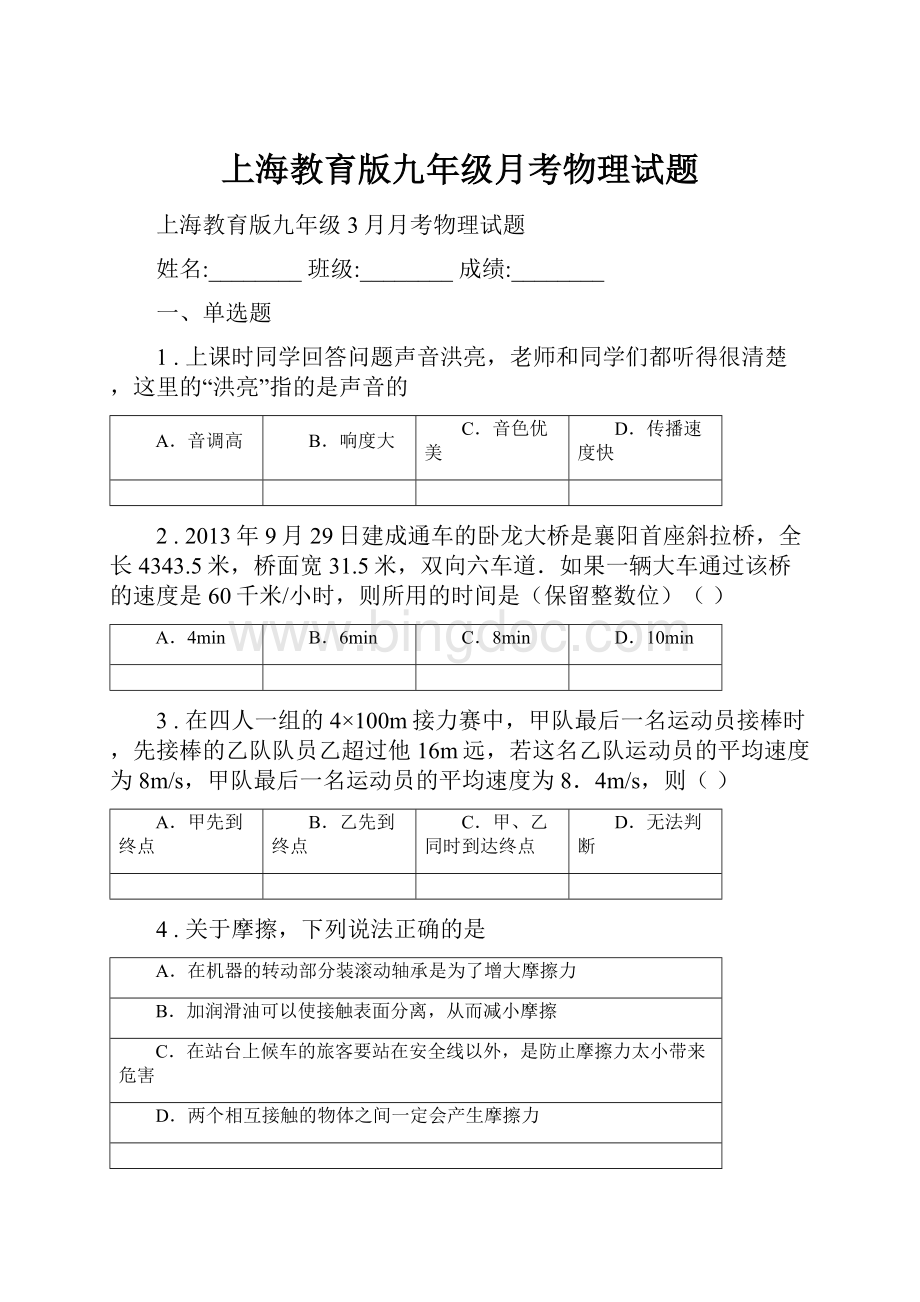 上海教育版九年级月考物理试题.docx_第1页