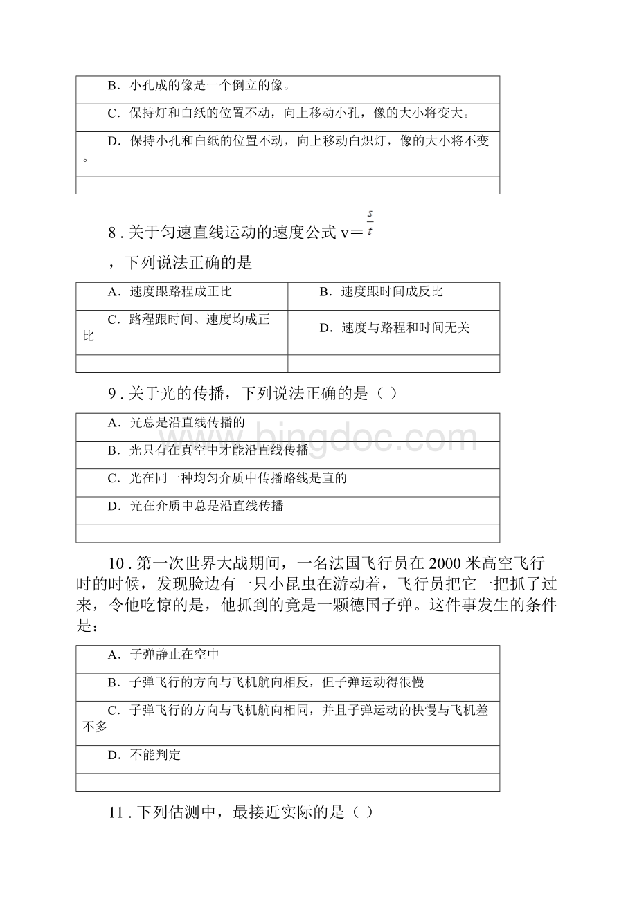 上海教育版九年级月考物理试题.docx_第3页