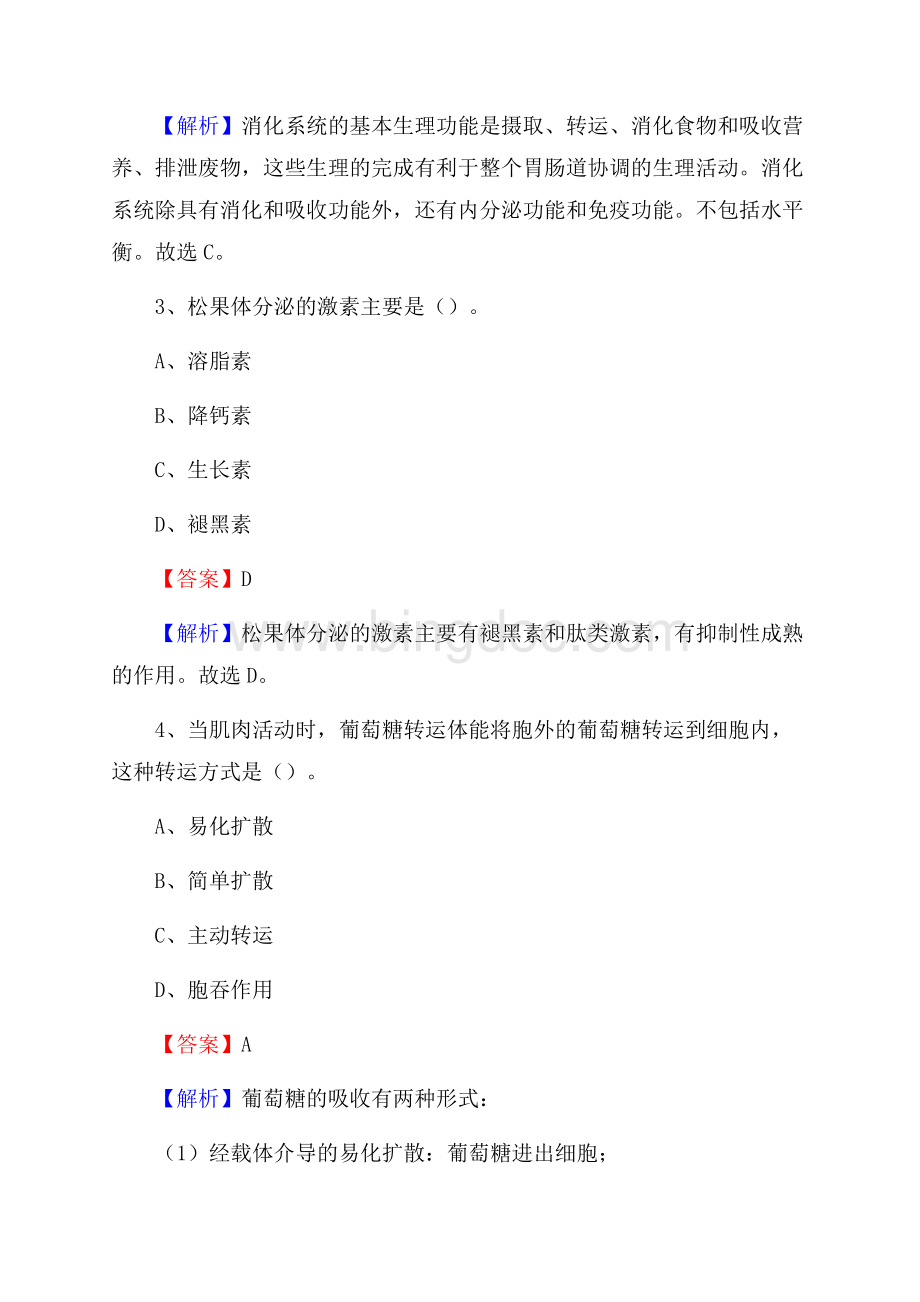 平山县县医院医药护技人员考试试题及解析.docx_第2页