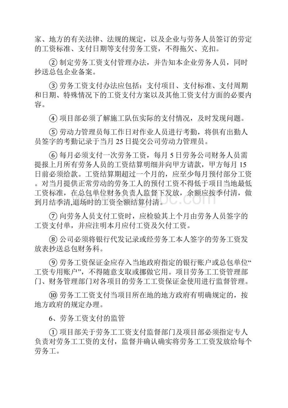 企业劳务管理和民工工资保障等规章制度度共10页.docx_第3页