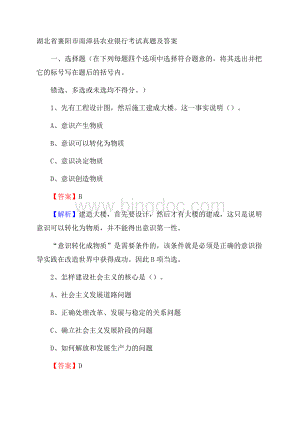 湖北省襄阳市南漳县农业银行考试真题及答案Word格式.docx