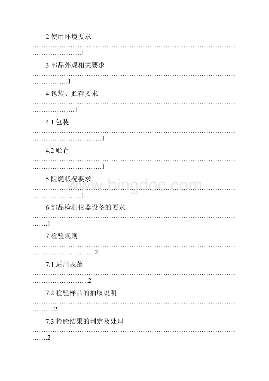 外购外协件企业技术标准整流二极管文档格式.docx_第2页