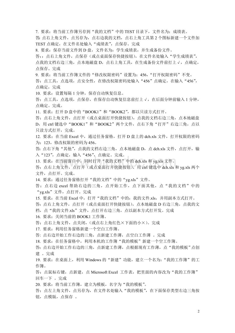 浙江职称计算机考试模拟题.doc_第2页