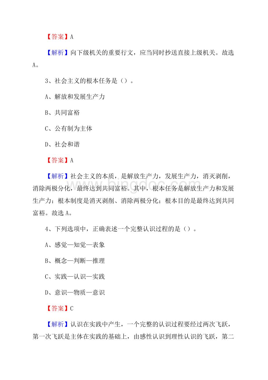 精河县邮储银行人员招聘试题及答案解析.docx_第2页