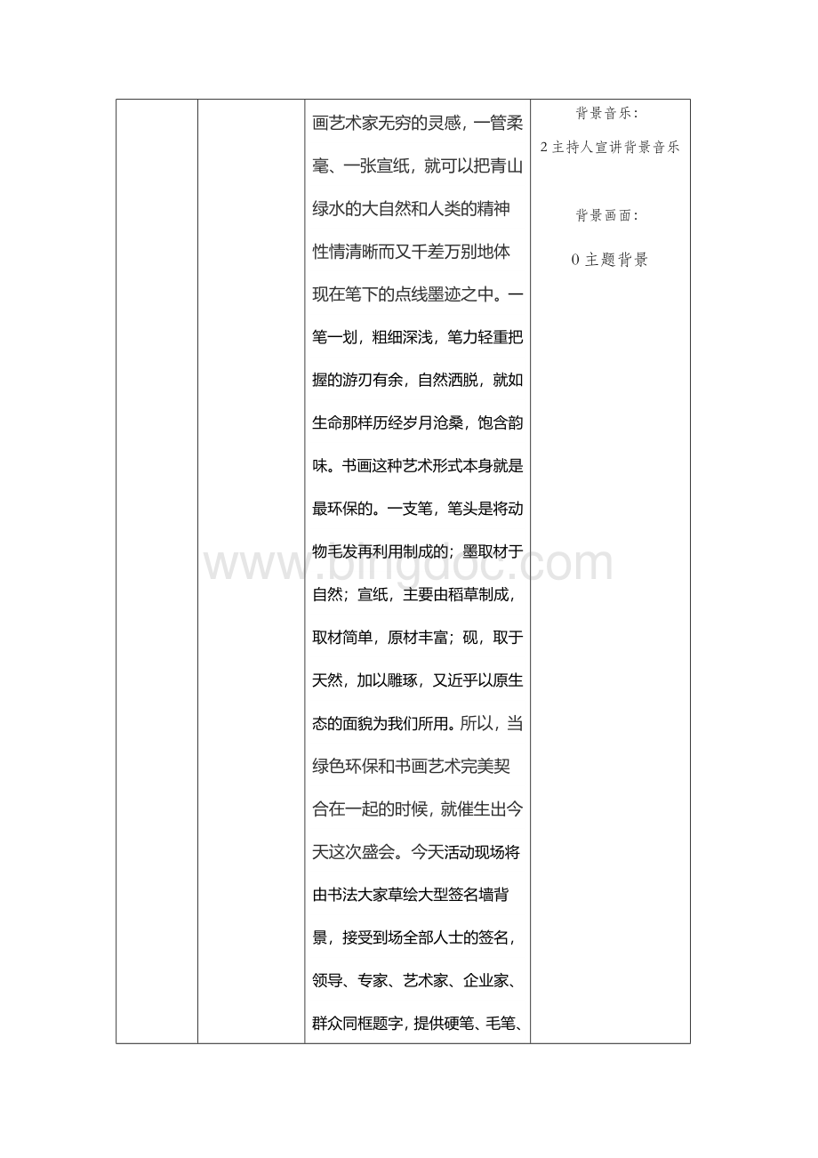 文化活动流程和主持人串词Word格式.docx_第2页