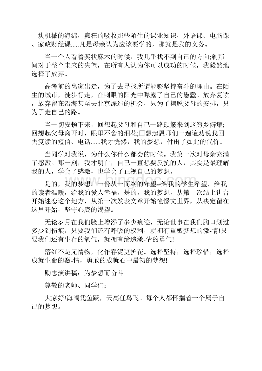 为梦想而奋斗演讲稿3篇与主任就职演讲稿3篇汇编Word文档下载推荐.docx_第3页