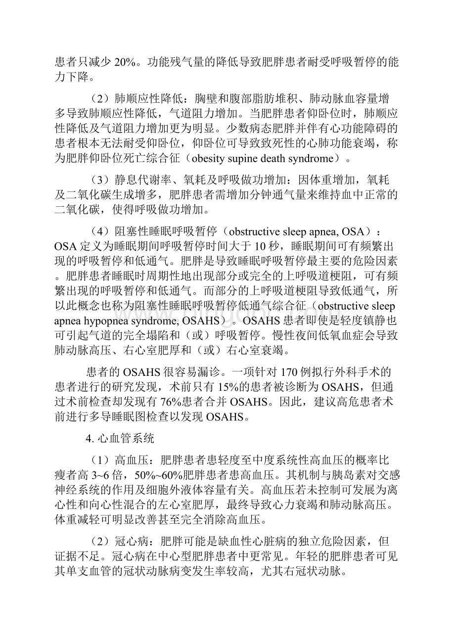 肥胖患者麻醉管理专家共识版中国麻醉学指南与专家共识之欧阳术创编Word文件下载.docx_第3页