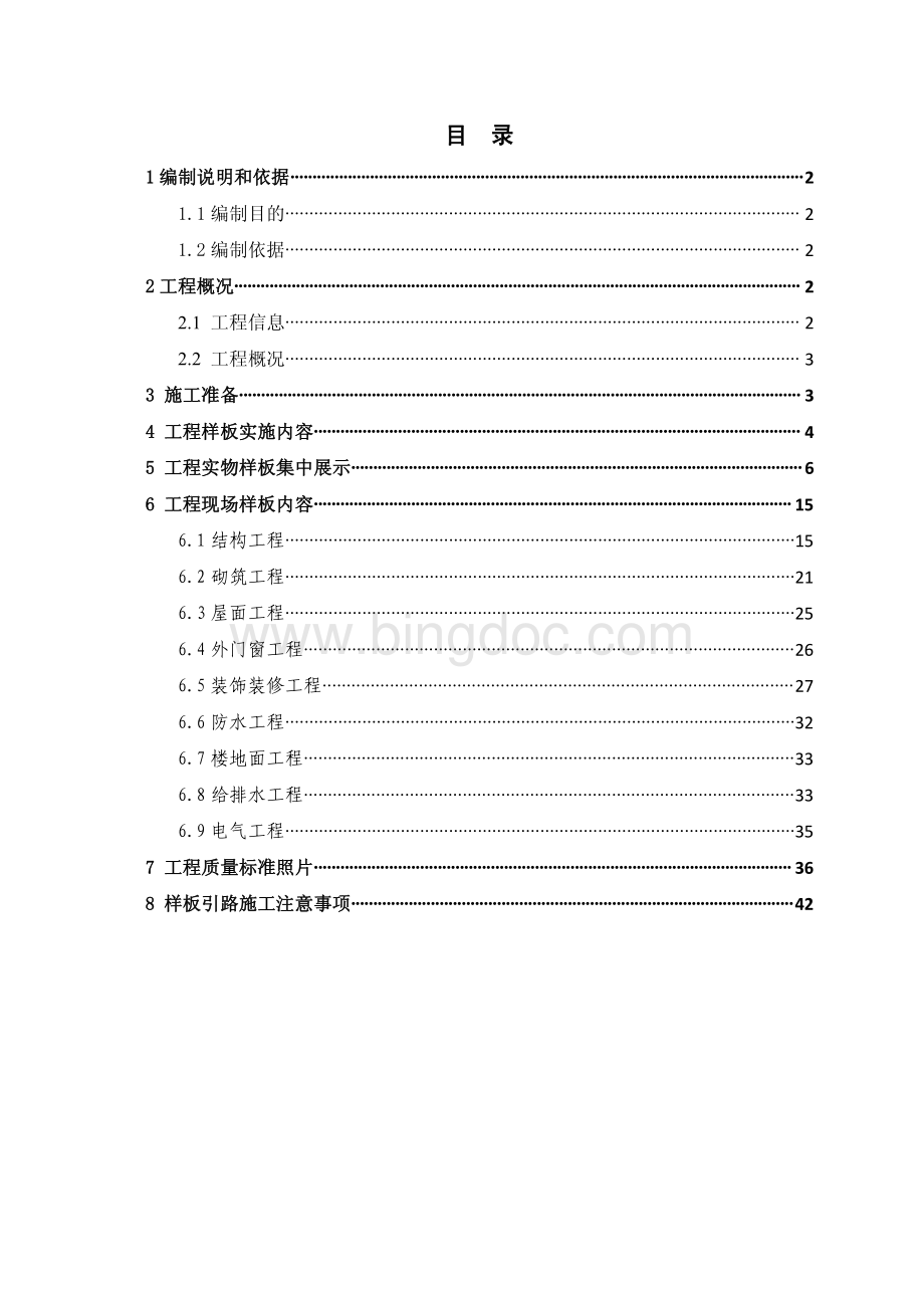 样板引路制度实施方案.pdf_第3页