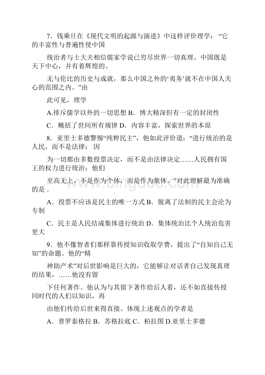 河南省南阳市学年高二历史上册期末考试题文档格式.docx_第3页