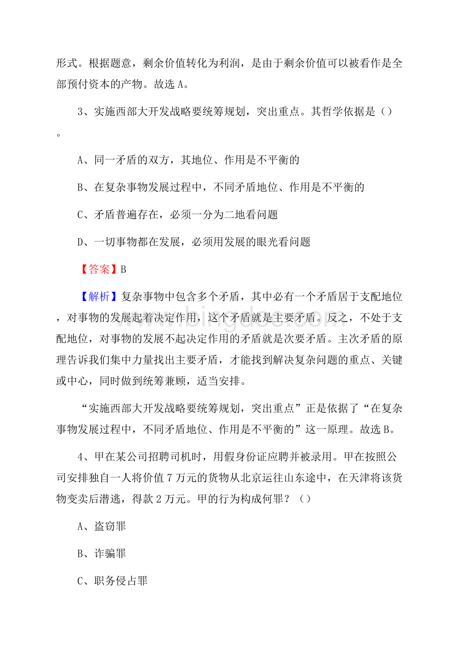 湖南科技大学下半年招聘考试《公共基础知识》试题及答案.docx_第2页