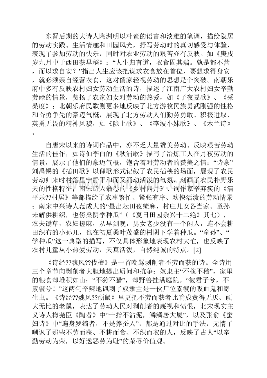 体现劳动价值的诗句.docx_第2页