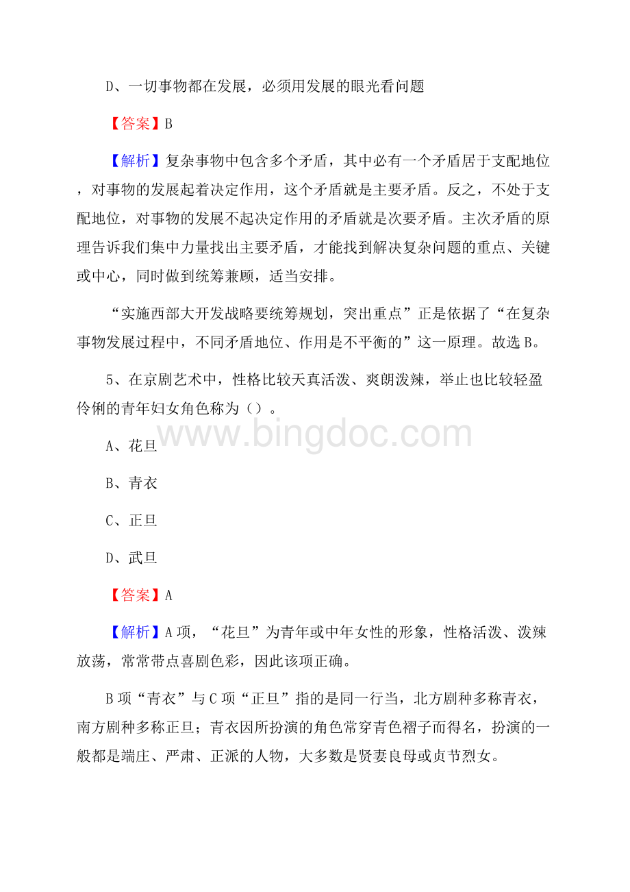 广东省惠州市龙门县交通运输局招聘试题及答案解析.docx_第3页