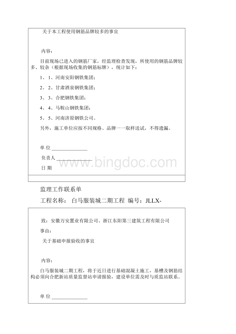 监理工作联系单.docx_第3页