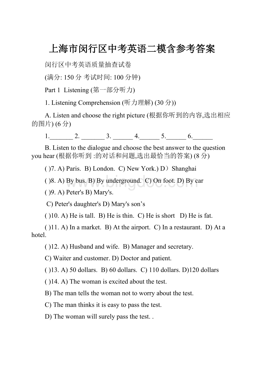 上海市闵行区中考英语二模含参考答案文档格式.docx_第1页