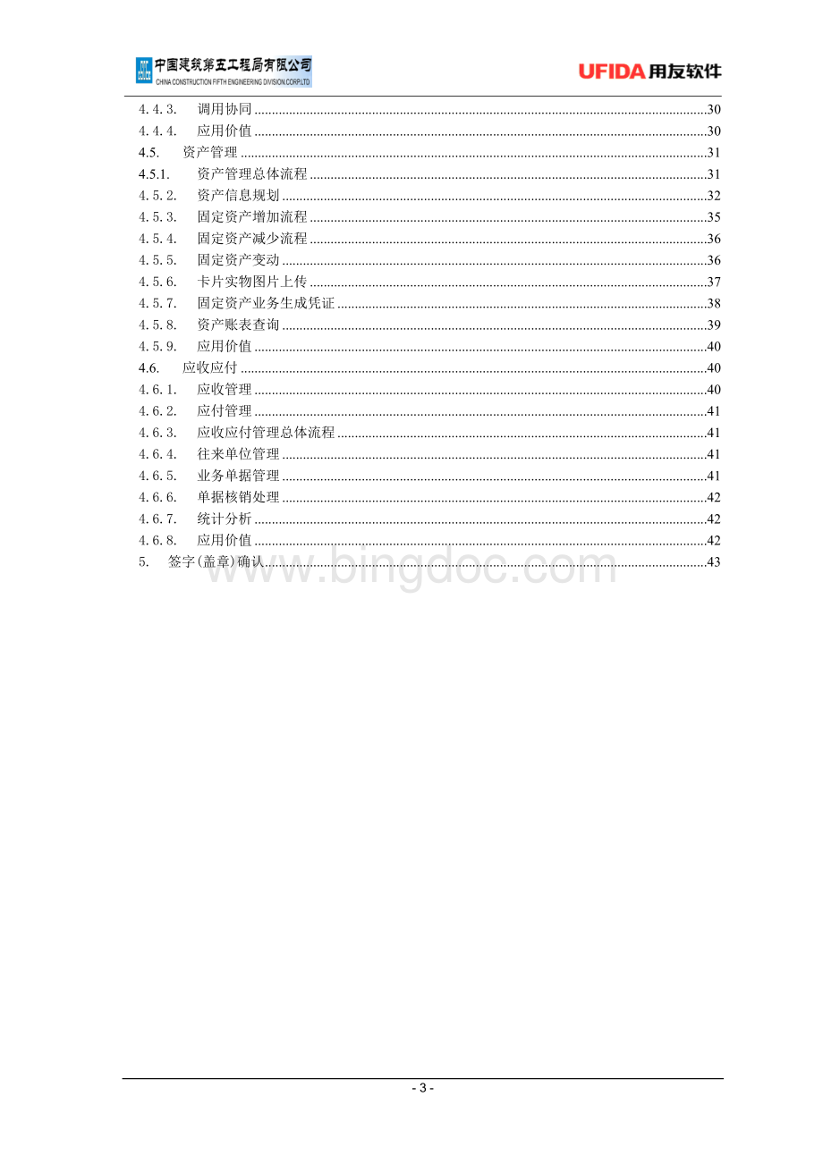 中建五局信息化系统财务实施方案.doc_第3页