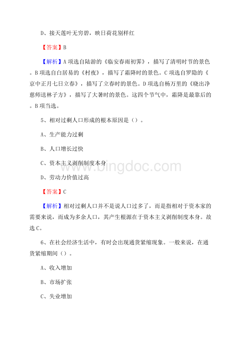 平武县招商银行招聘考试试题及答案文档格式.docx_第3页