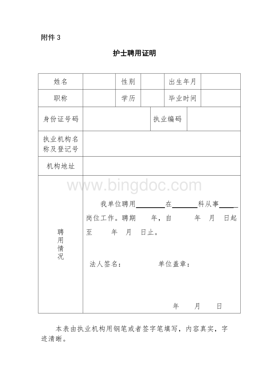 护士聘用证明Word格式.doc