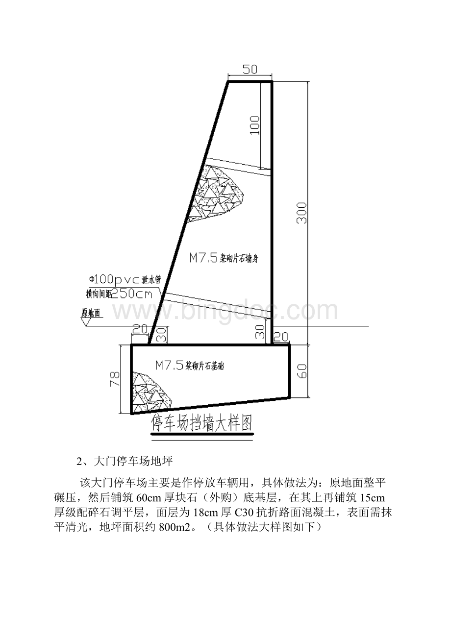 云盘过渡学校改造工程Word文档格式.docx_第2页