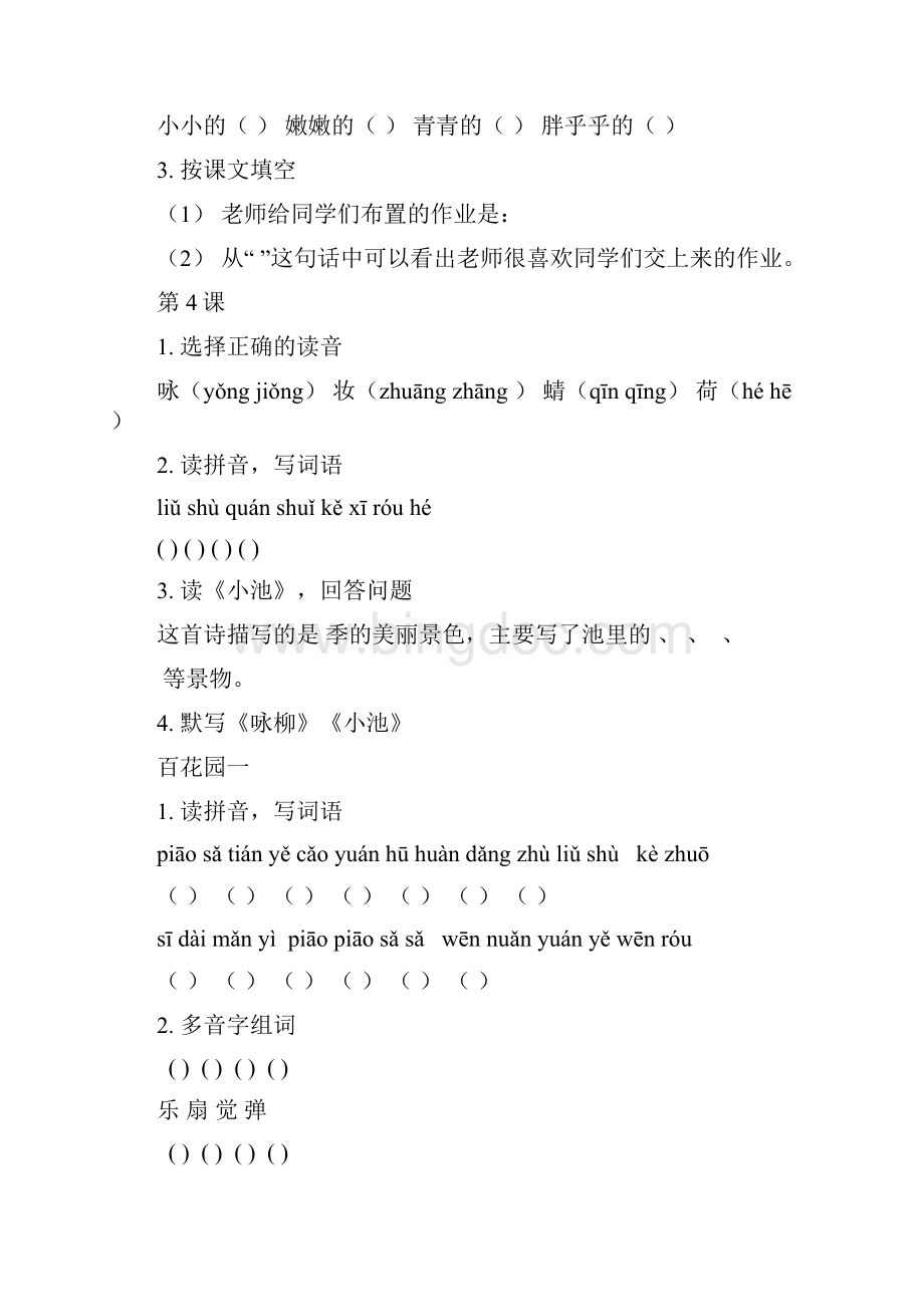 s版小学二年级语文下册期末复习练习题汇总1文档格式.docx_第2页