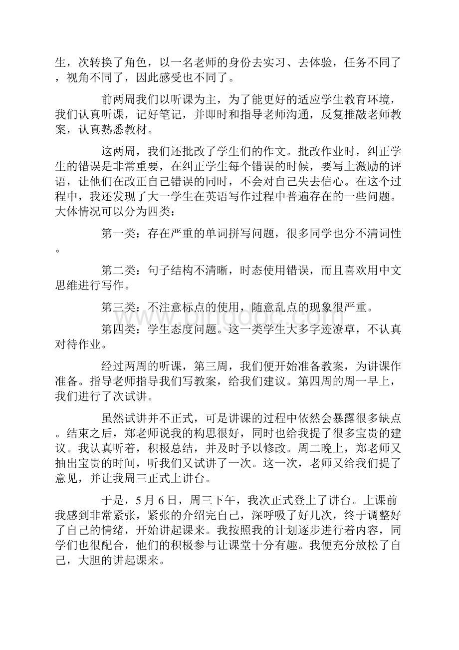 英语实习自我鉴定.docx_第3页