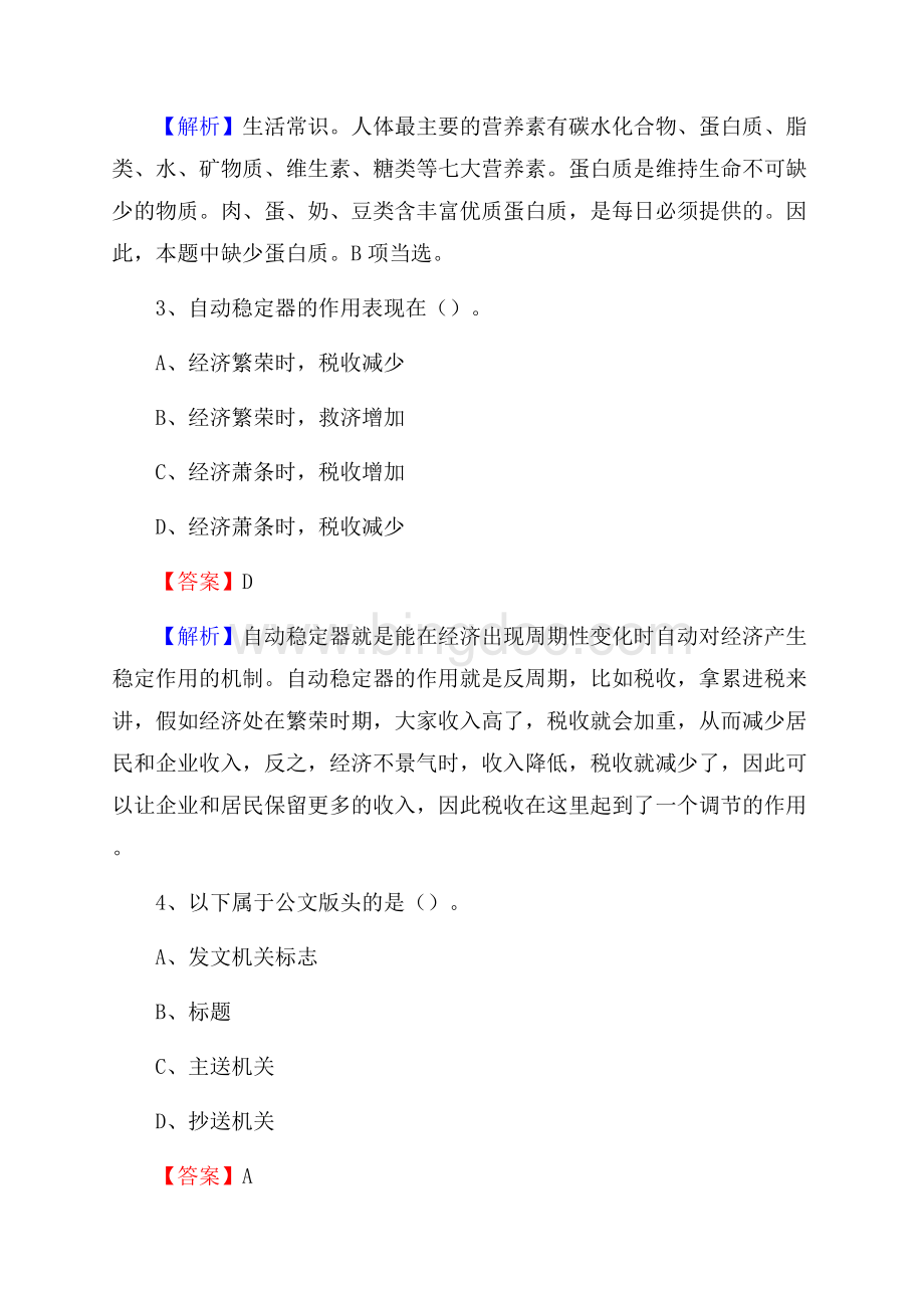 玛沁县农村商业银行人员招聘试题及答案解析.docx_第2页