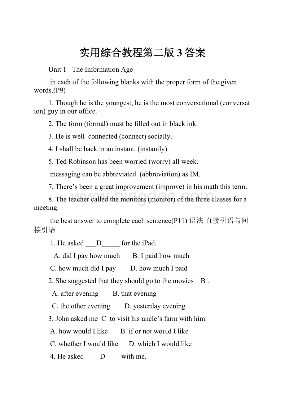 实用综合教程第二版3答案.docx_第1页