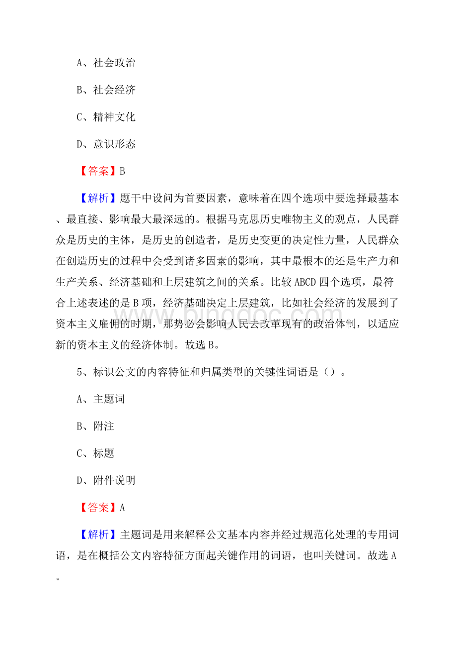 民权县博物馆招聘试题及答案.docx_第3页