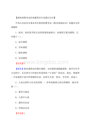 平顶山市汝州市事业单位教师招聘考试《教育基础知识》真题库及答案解析.docx