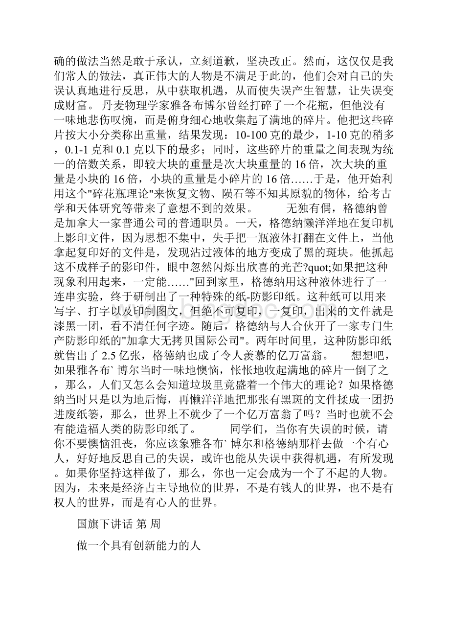 国旗下讲话完整很多详细文档格式.docx_第2页