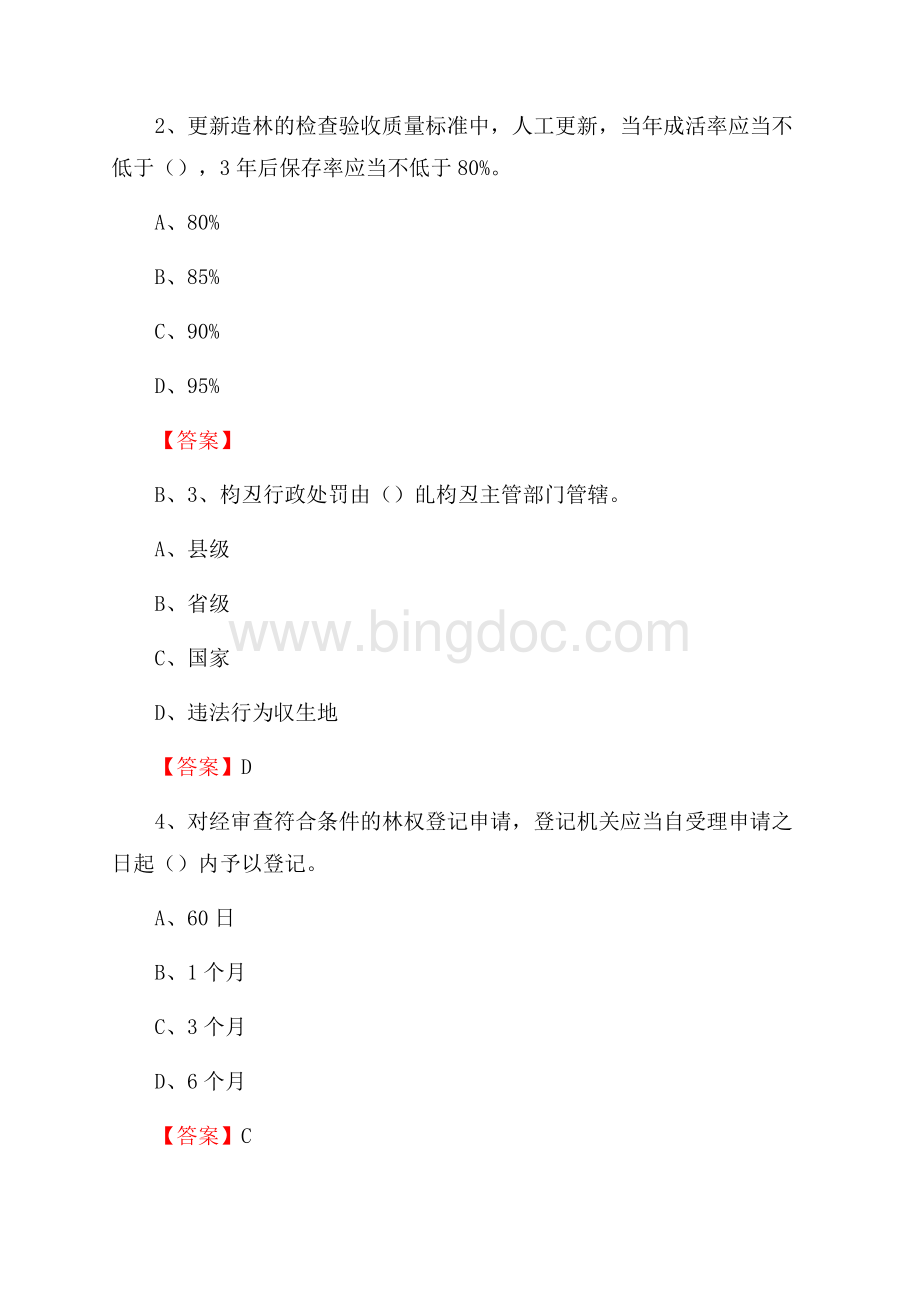 城北区事业单位考试《林业常识及基础知识》试题及答案.docx_第2页