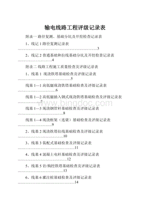 输电线路工程评级记录表.docx