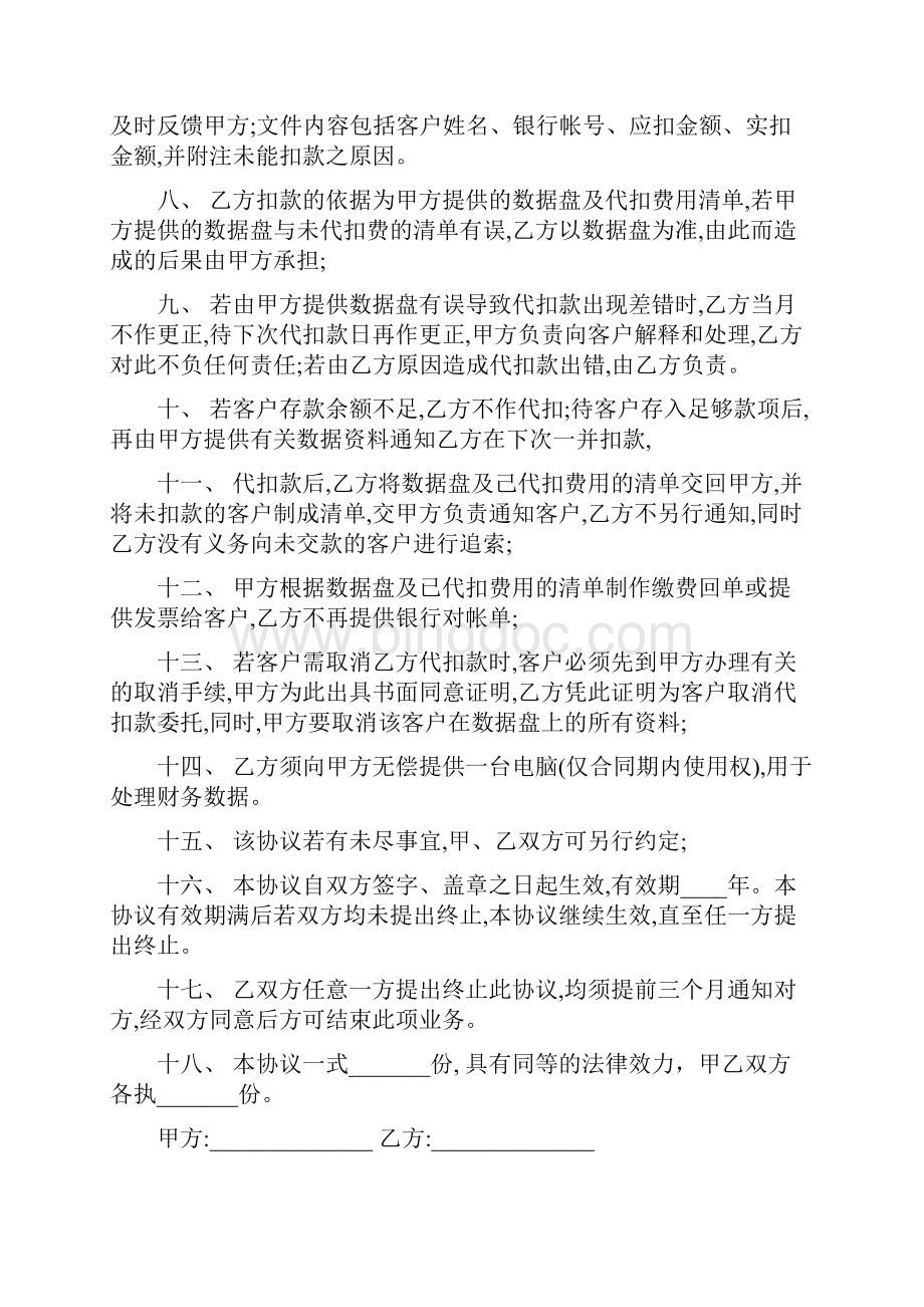 物业管理收费合同精选5篇.docx_第2页