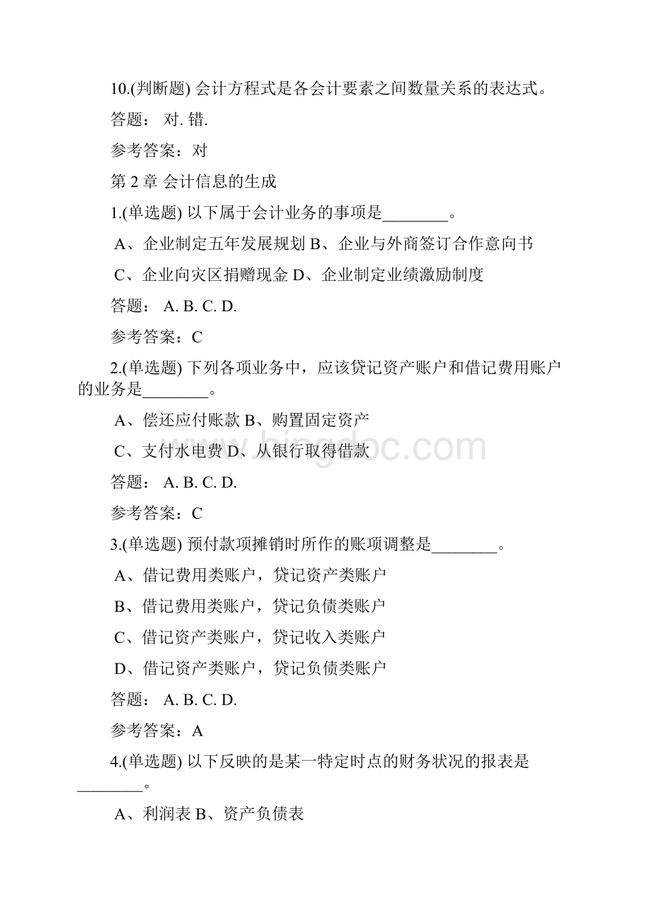 华工会计学原理随堂练习.docx_第3页