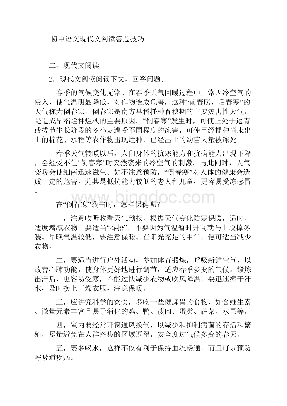 部编七年级初中语文阅读理解方法结合文章具体内容.docx_第3页