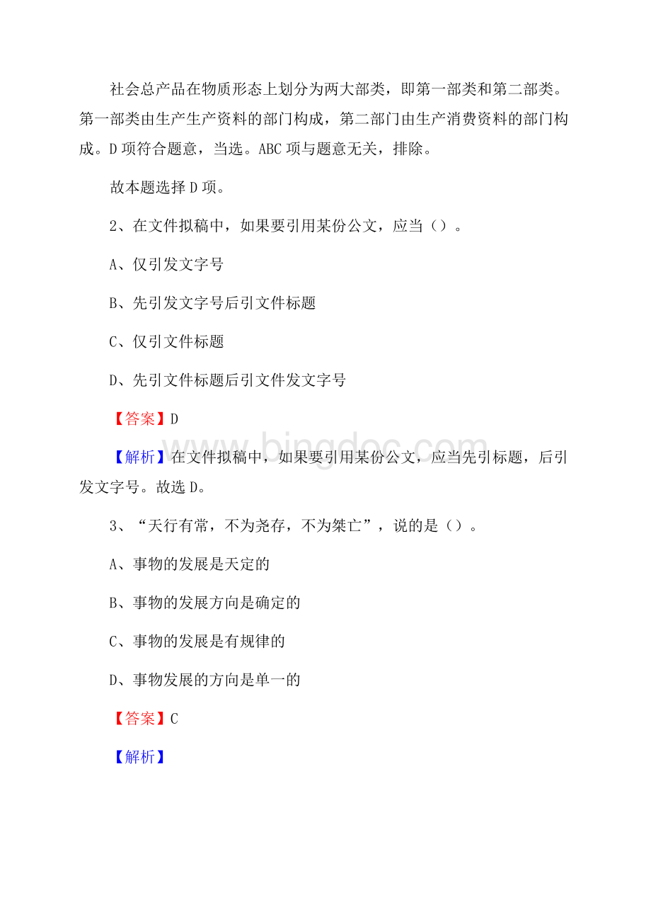 云南省红河哈尼族彝族自治州泸西县烟草专卖局(公司)招聘试题及解析Word下载.docx_第2页