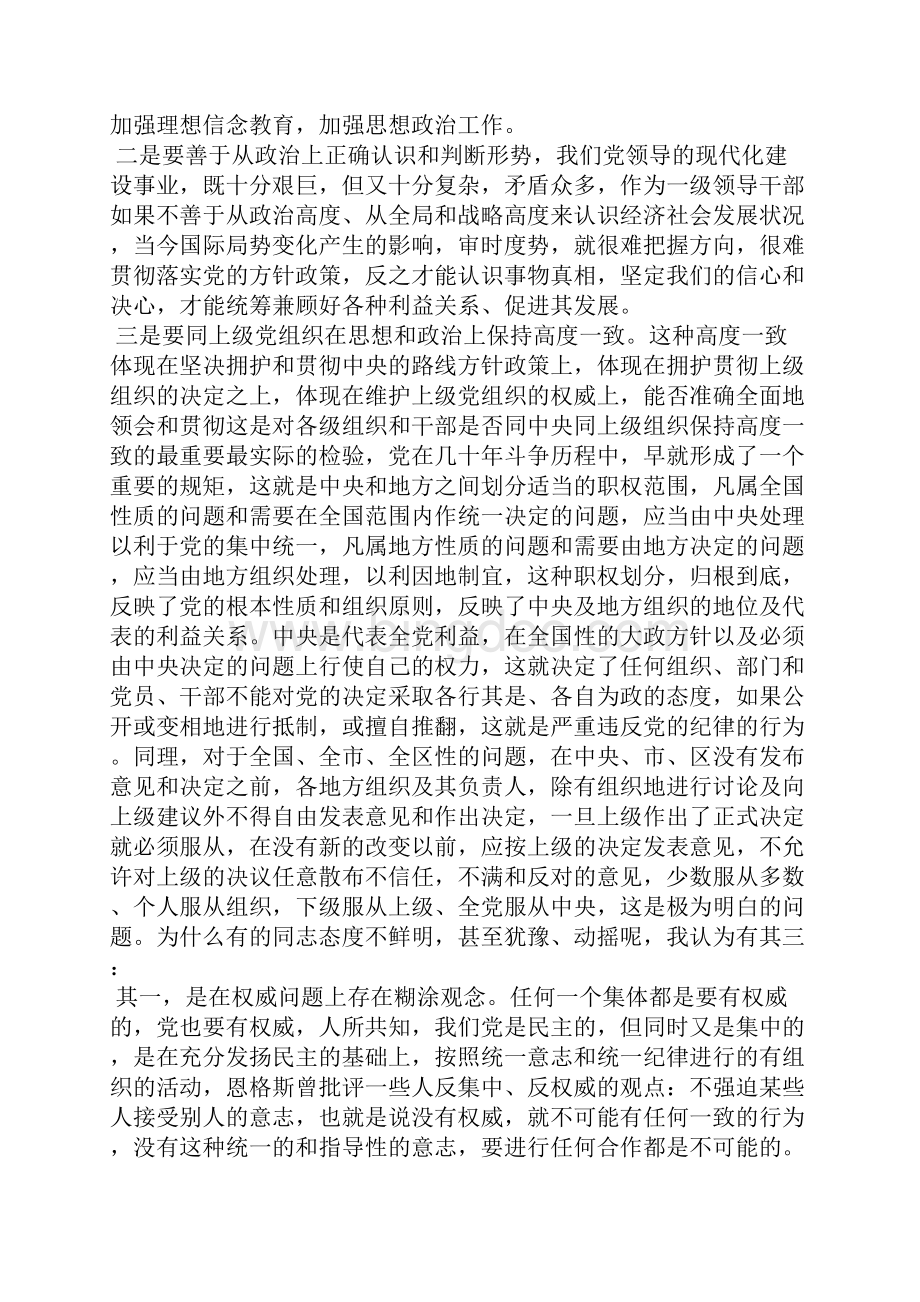 工作心得体会如何当好一名村干部.docx_第2页