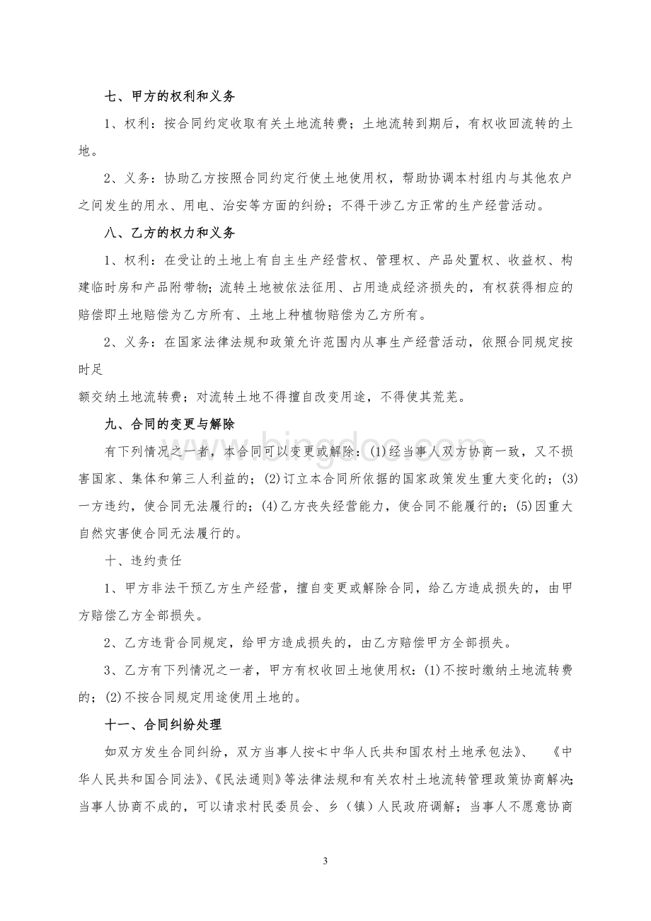 简阳市农村土地承包经营权流转合同(模本).doc_第3页