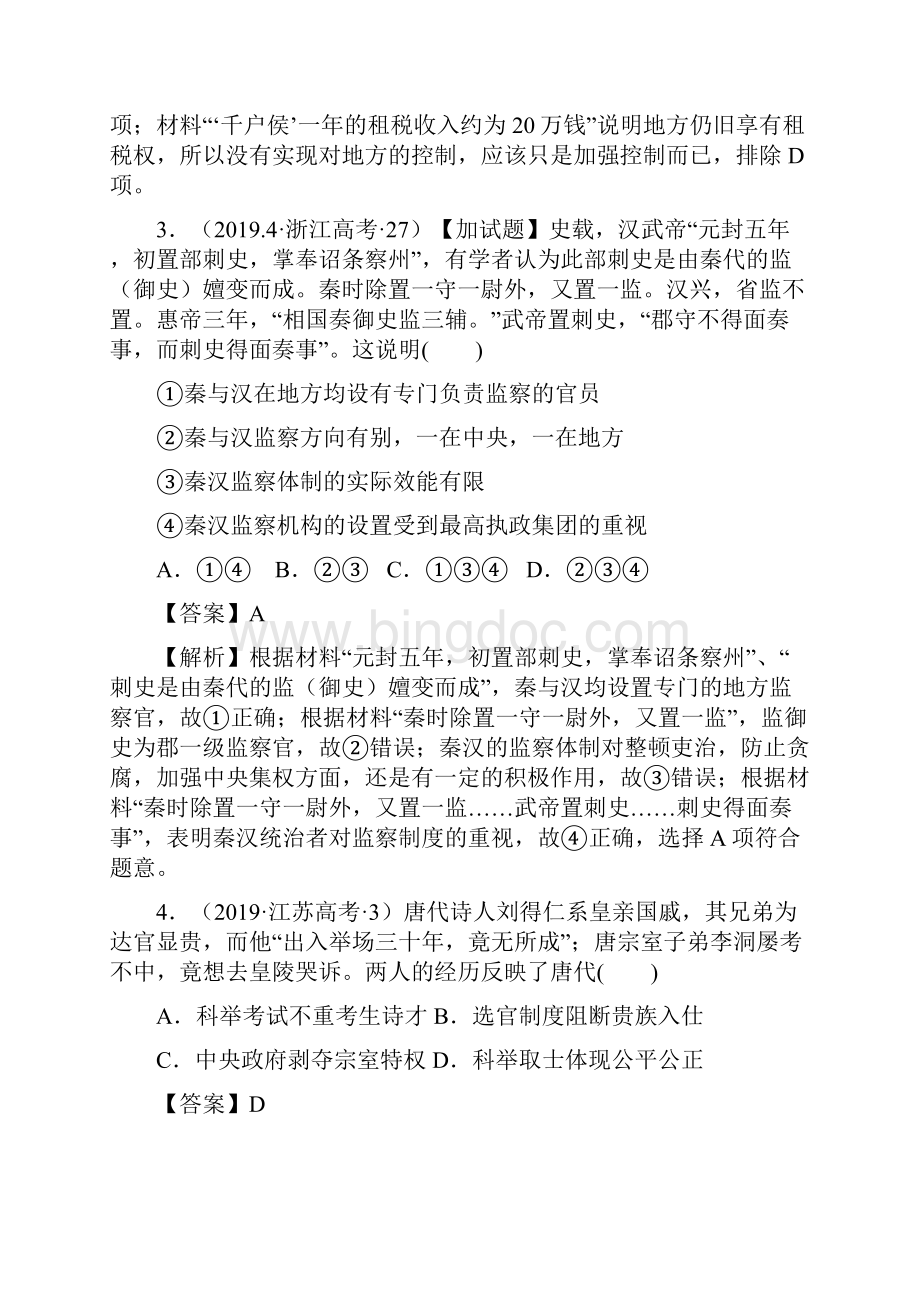 第02讲 从汉至元政治制度的演变高考历史一轮复习解析版.docx_第2页