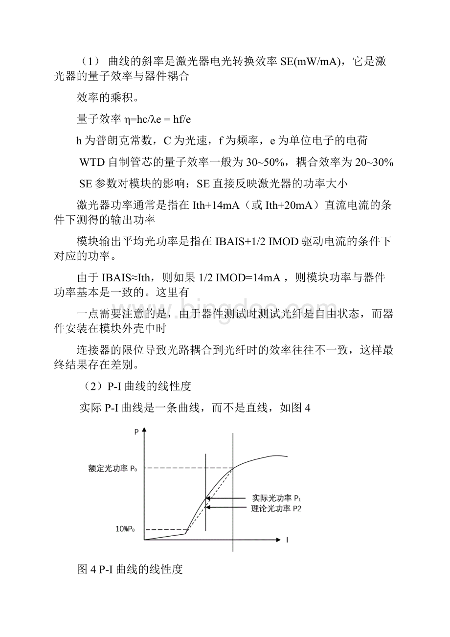 发射组件TOSA常用参数及测试方法Word文档格式.docx_第3页