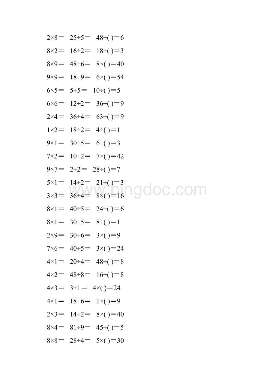 人教版小学二年级数学下册表内除法作业卡295Word文件下载.docx_第3页