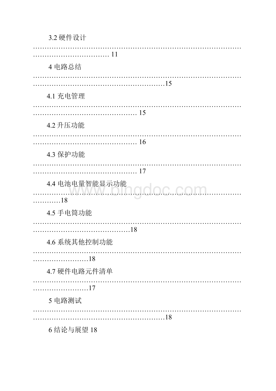 高效率移动电源设计与研究讲解Word格式.docx_第3页