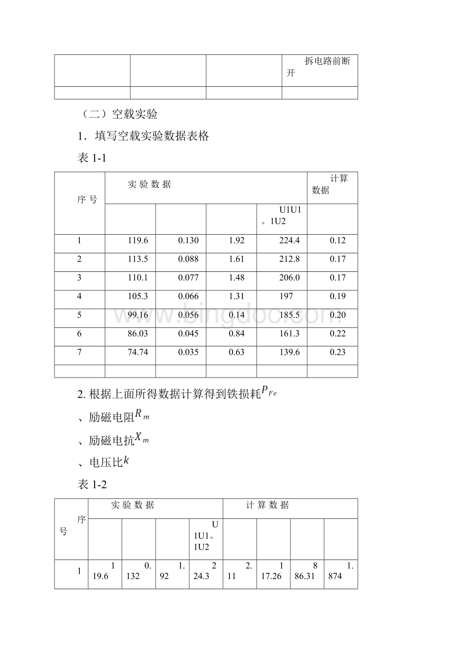 电机与拖动实验报告实习调研报告Word文件下载.docx_第2页