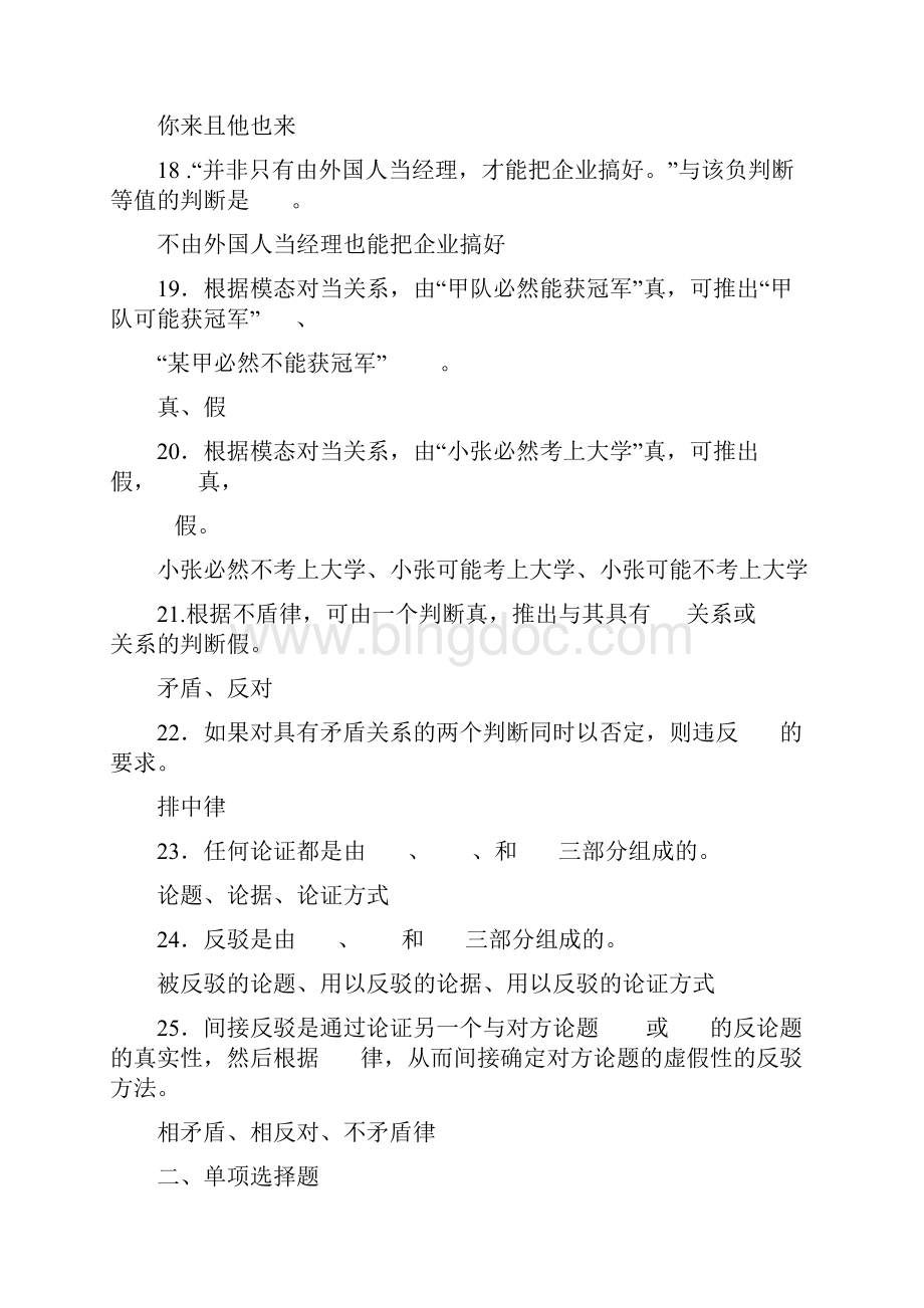 普通逻辑学Word下载.docx_第3页