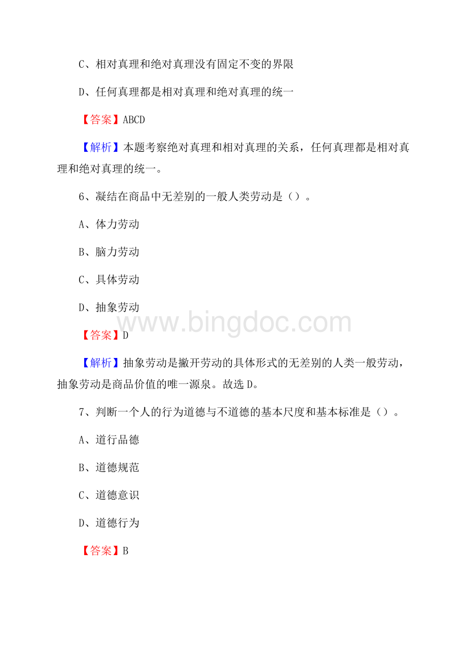 江西省赣州市南康区社会福利院招聘试题及答案解析.docx_第3页